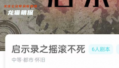 我是谜《启示录之摇滚不死》