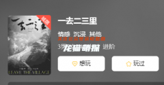 【一去二三里】