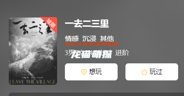 一去二三里剧本杀复盘答案