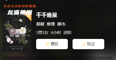 千千晚星剧本杀复盘答案