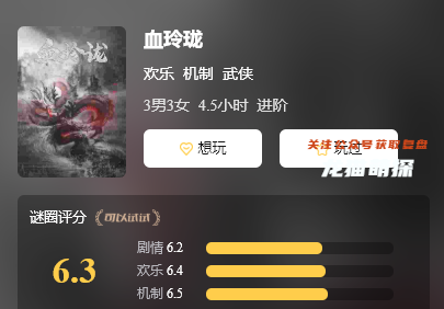 血玲珑剧本杀复盘答案