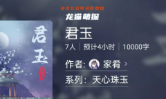 百变系列|君玉