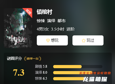 镇棺村剧本杀复盘答案