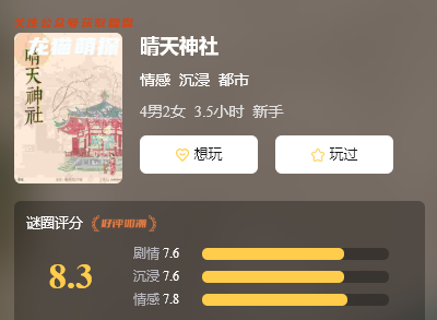晴天神社剧本杀复盘答案