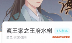 我是谜|滇王案之王府水榭