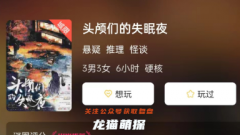 经典系列|头颅们的失眠夜