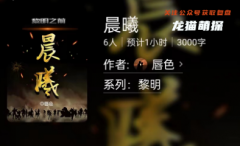 晨曦（百变大侦探）