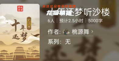 年还梦听沙楼百变大侦探剧本杀复盘答案