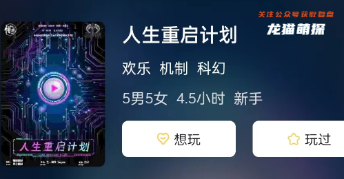 人生重启计划剧本杀复盘答案