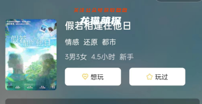 假若相逢在他日剧本杀剧透答案