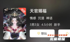 新本剧透《天官赐福》