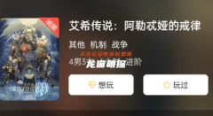 《艾希传说:阿勒忒娅的戒律》