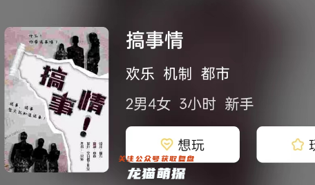 搞事情剧本杀凶手复盘答案