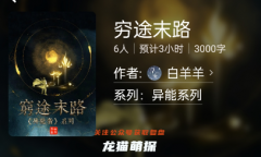 穷途末路(百变大侦探)