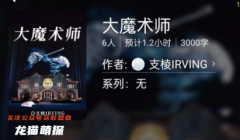 大魔术师（百变线上本）