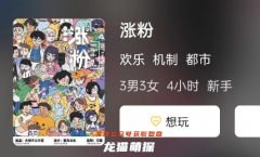 2023团建本《涨粉》