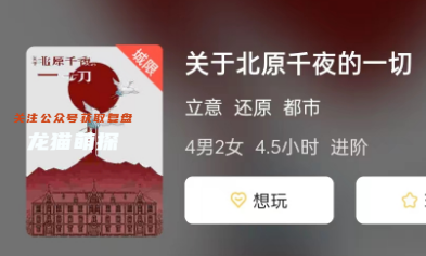 关于北原千夜的一切剧本杀答案
