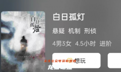 悬疑系列《白日孤灯》
