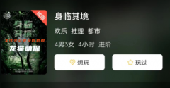 剧透更新《身临其境》