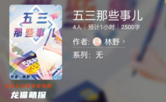 百变大侦探系列|五三那些事儿