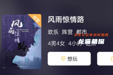 风雨惊情路剧本杀复盘答案