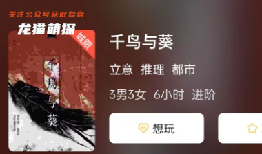 千鸟与葵剧本杀复盘答案