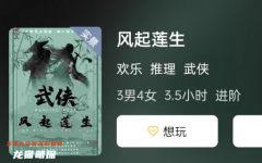 《风起莲生》