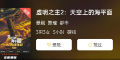《虚明之主2: 天空上的海平面》