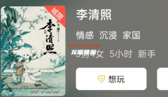 《李清照》