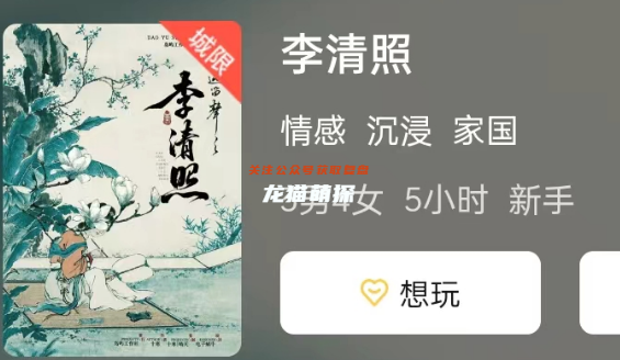 李清照剧本杀复盘答案