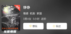 《铮铮》