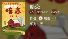 百变大侦探|暗恋