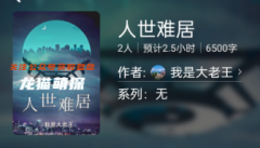 百变大侦探《人世难居》