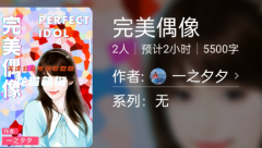 百变大侦探线上本|完美偶像