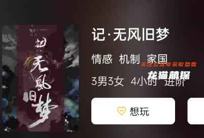 记·无风旧梦剧本杀