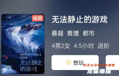 《无法静止的游戏