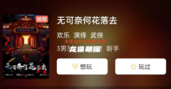 《无可奈何花落去