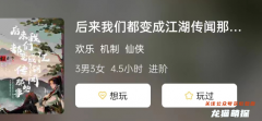 《后来我们都变成江湖传闻那些事》