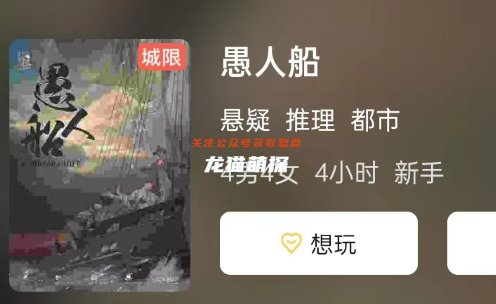 愚人船剧本杀