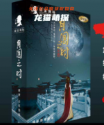 破案现场-月圆之时