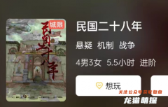 《民国二十八年》