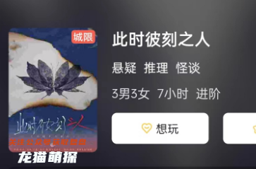 此时彼刻之人剧本杀