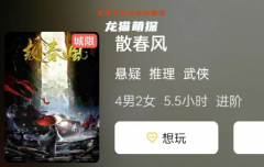 《散春风》