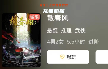 散春风剧本杀复盘答案
