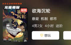 《欲海沉轮》