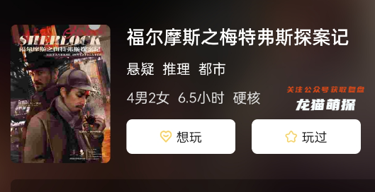 福尔摩斯之梅特弗斯探案记剧本杀
