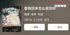 看我回来怎么收拾你