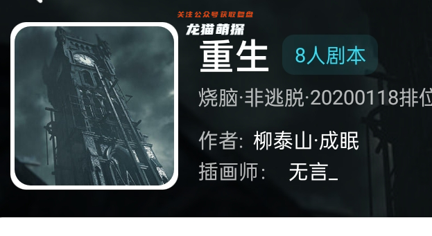 重生我是谜剧本杀复盘答案