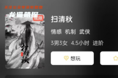 扫清秋