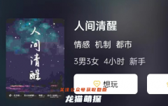 人间清醒